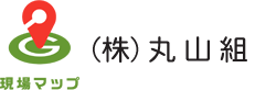 丸山組